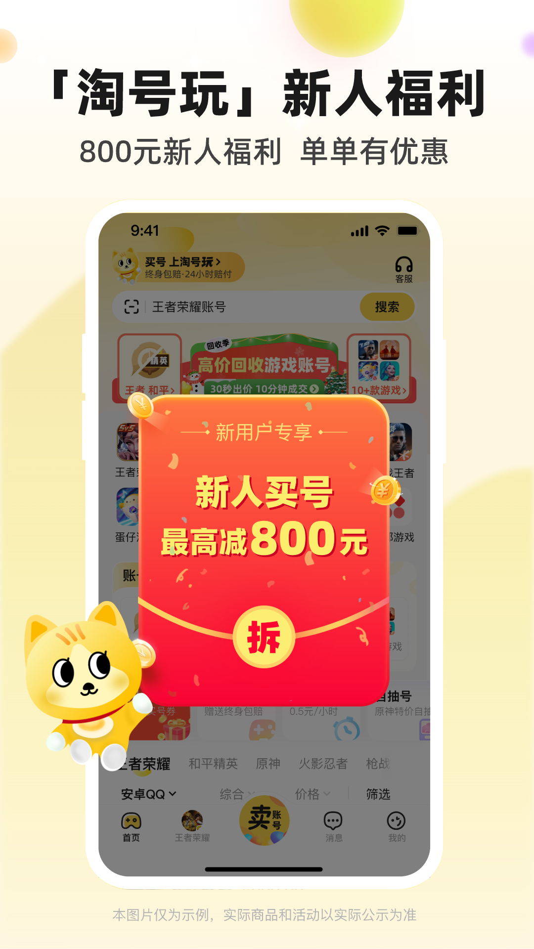 淘号玩截图