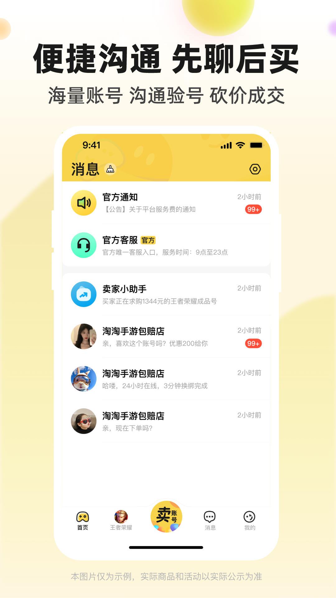 淘号玩截图
