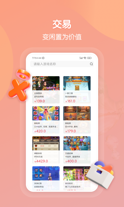 折扣手游截图