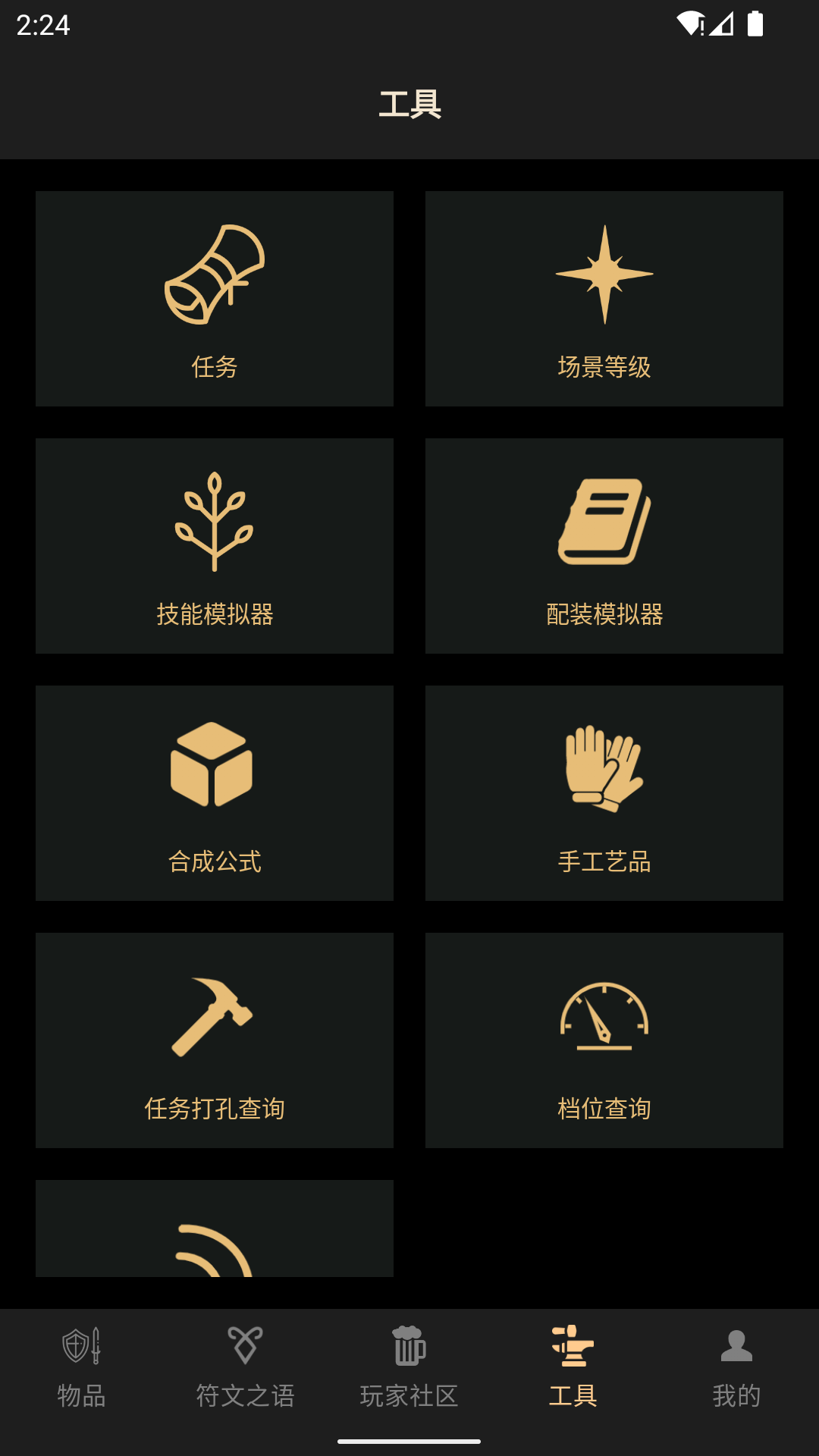 D2助手截图