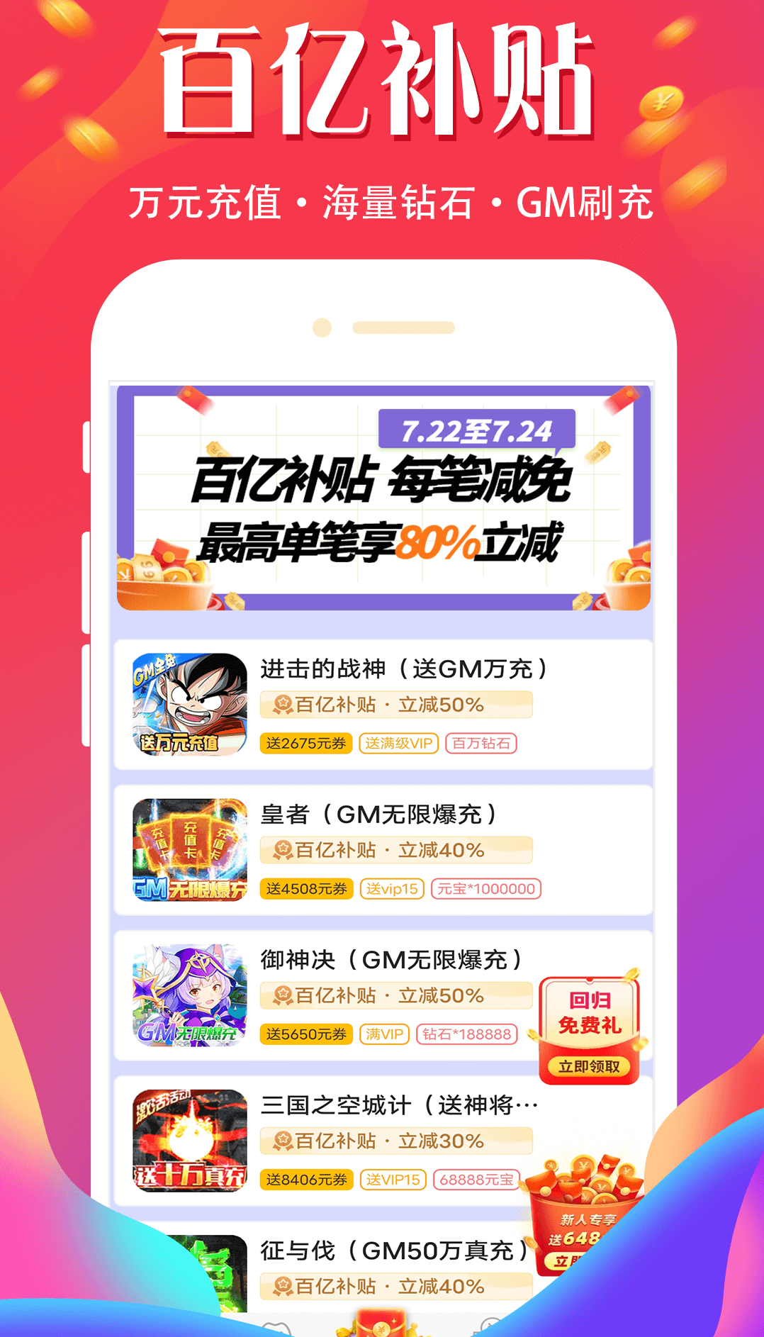 游戏省钱卡截图