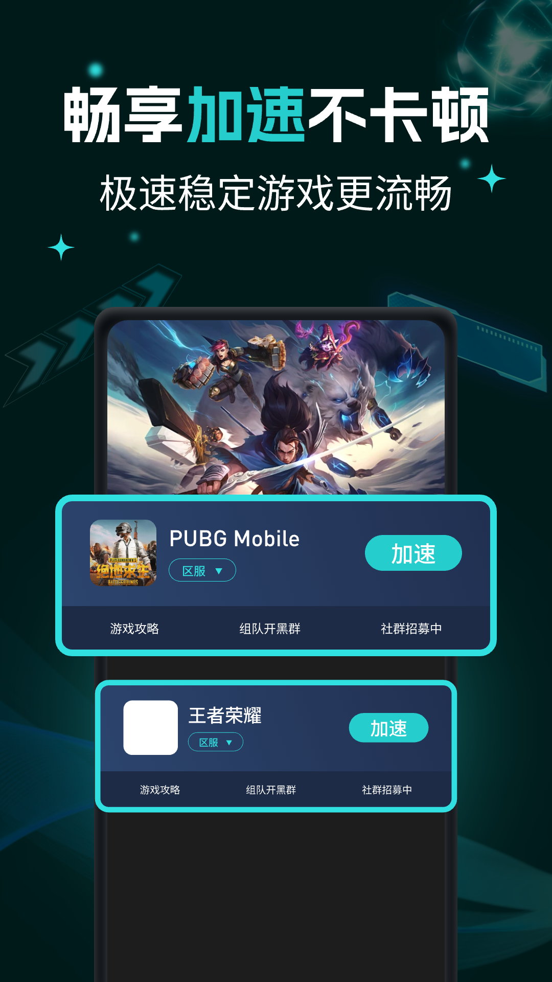 畅玩加速器截图