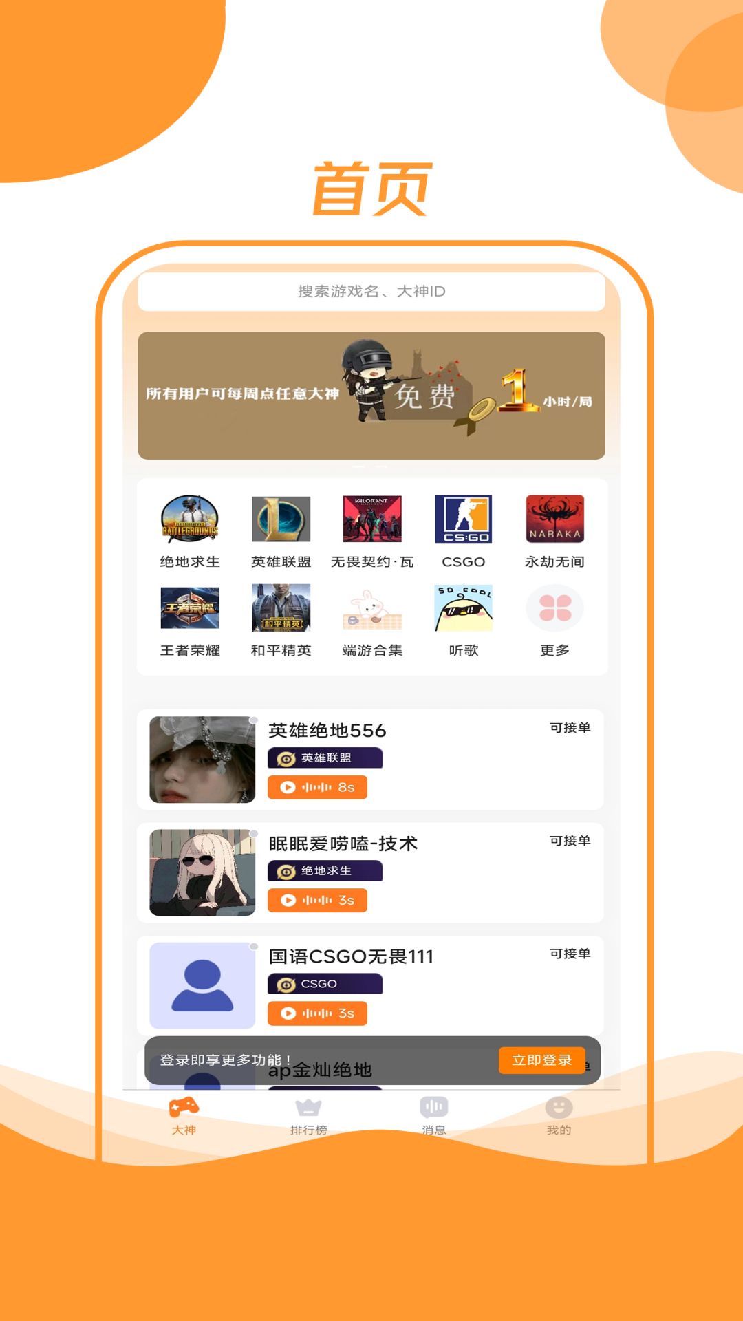 陪玩666截图