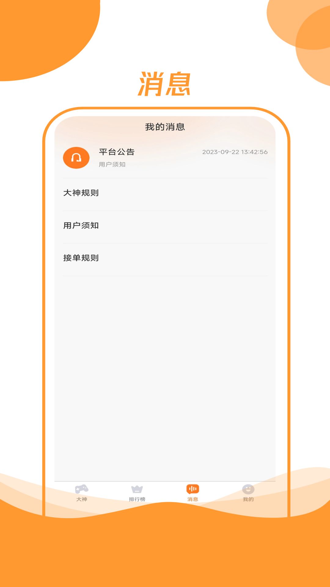 陪玩666截图