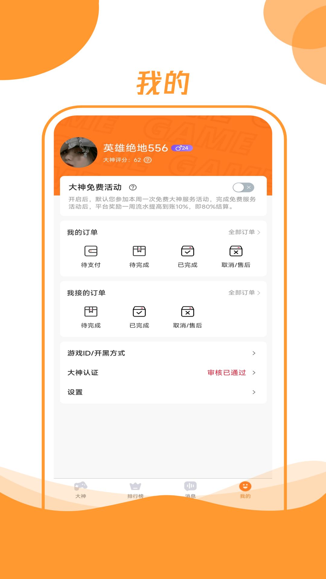 陪玩666截图