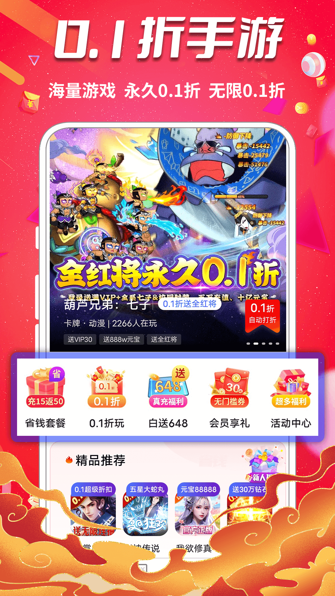 0元玩游戏截图