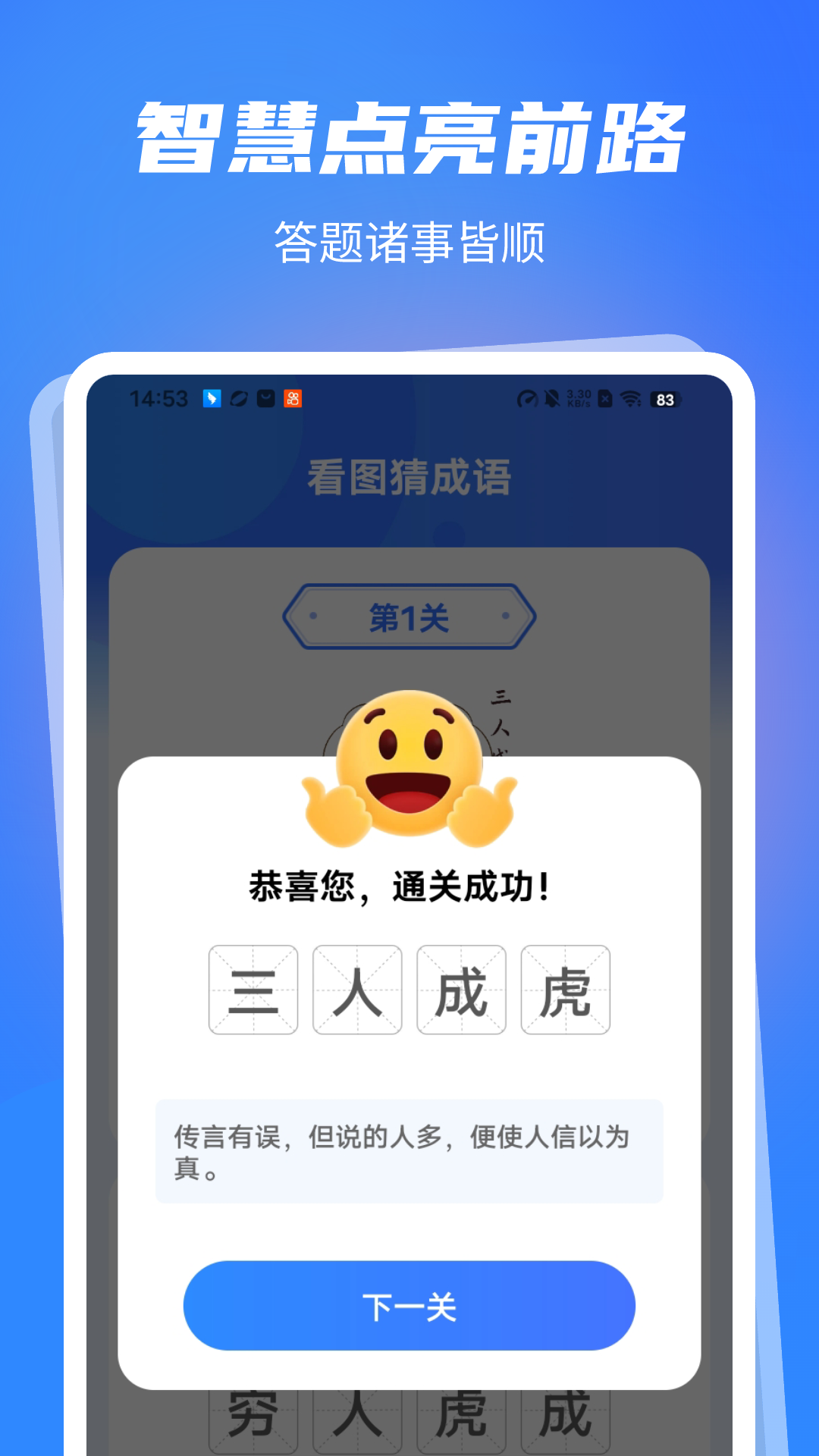 答题诸事顺截图