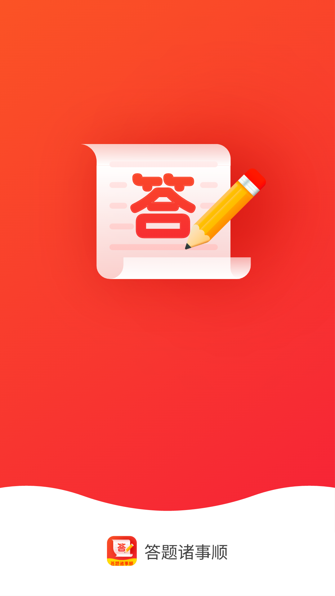 答题诸事顺截图