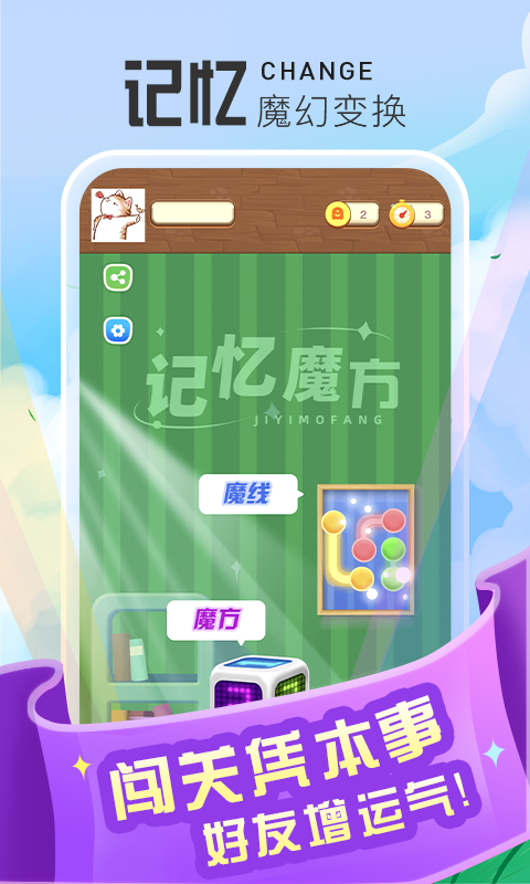 记忆魔方截图