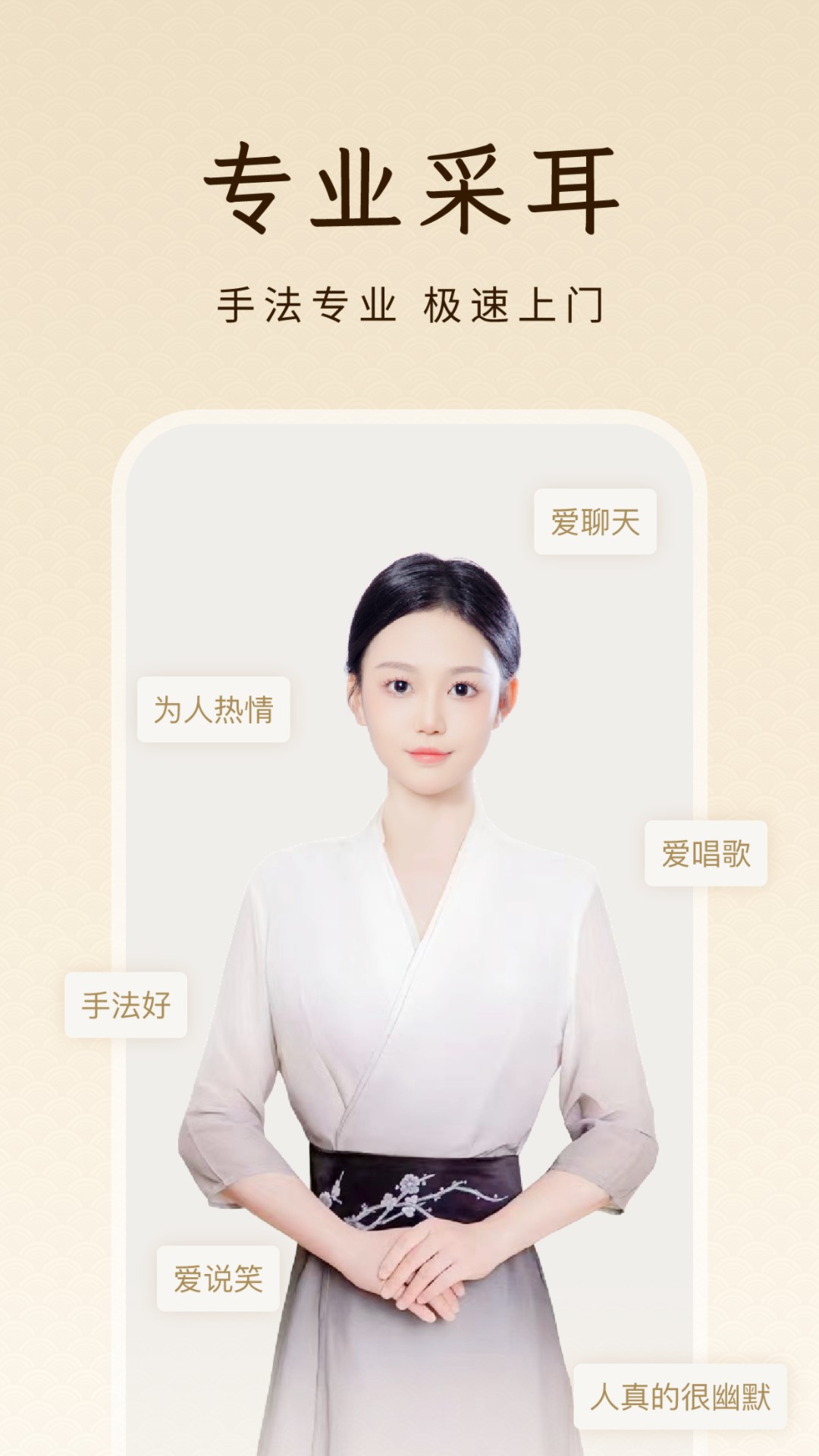 点你采耳截图