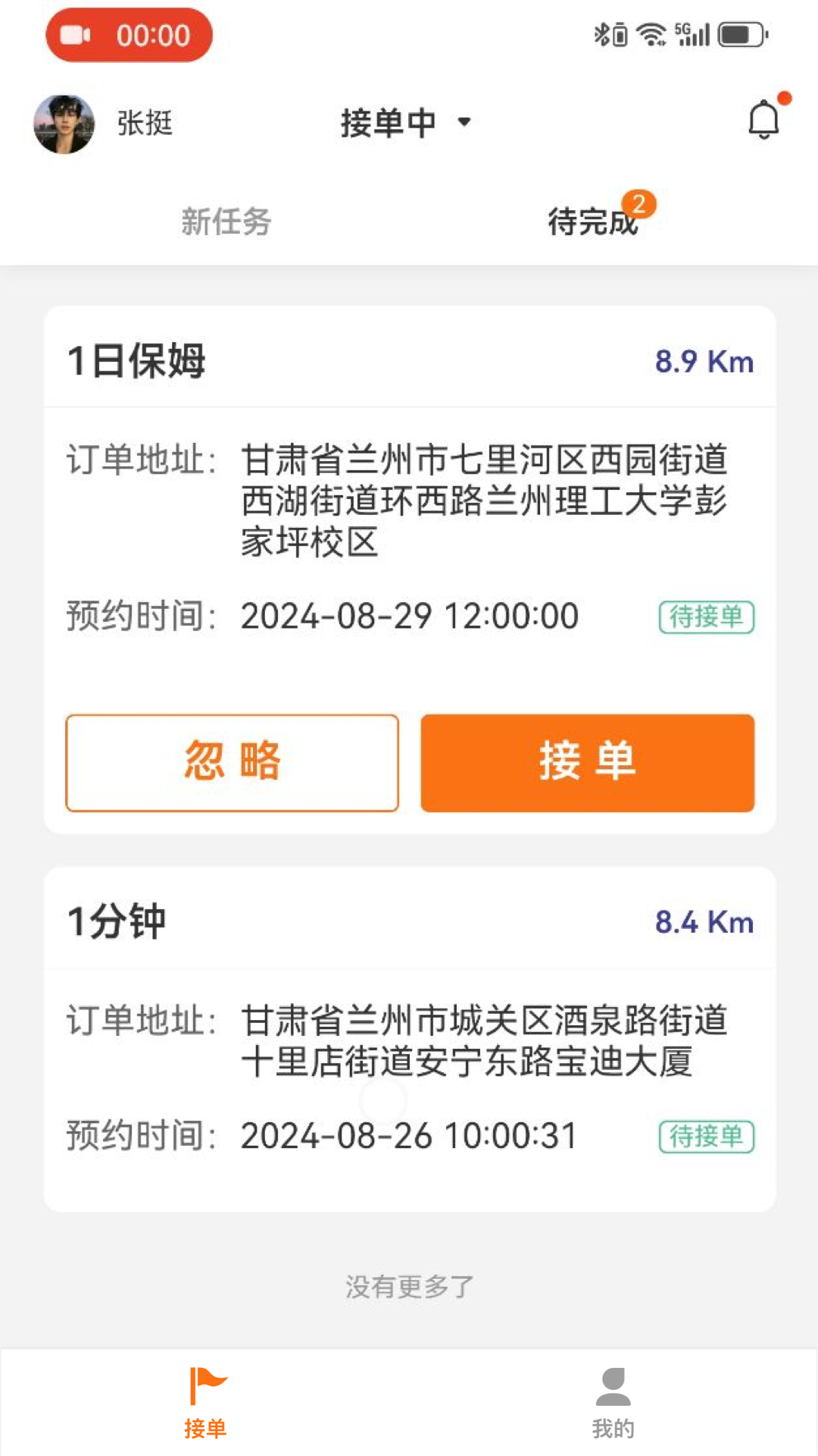 U服务截图