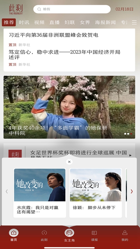 中国妇女报截图