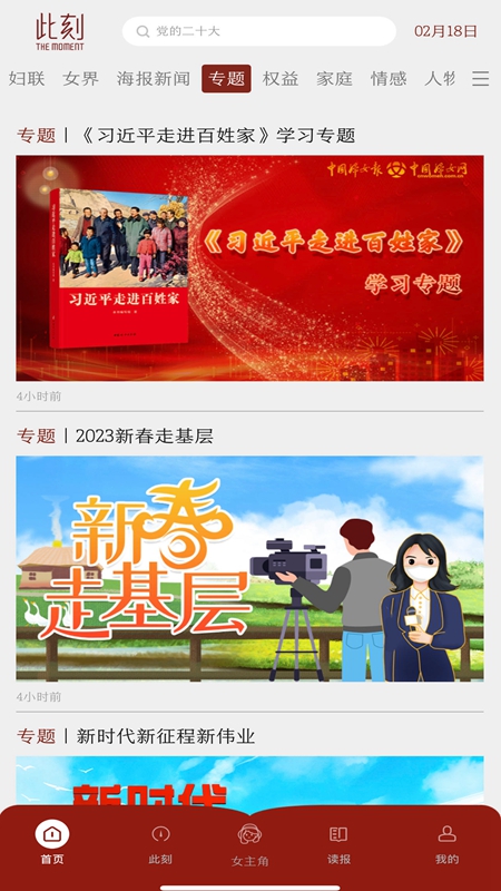中国妇女报截图