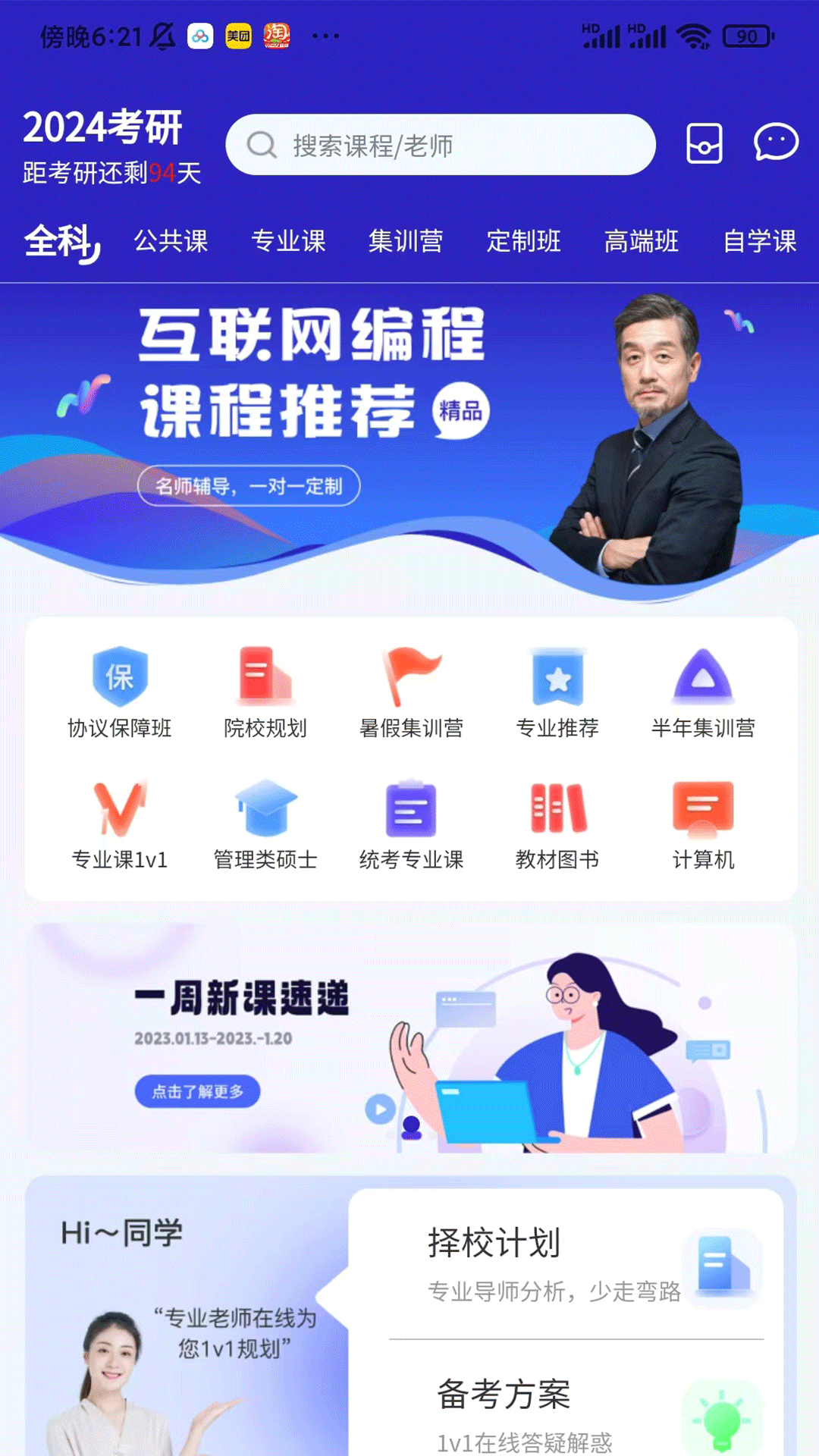 研聪明截图