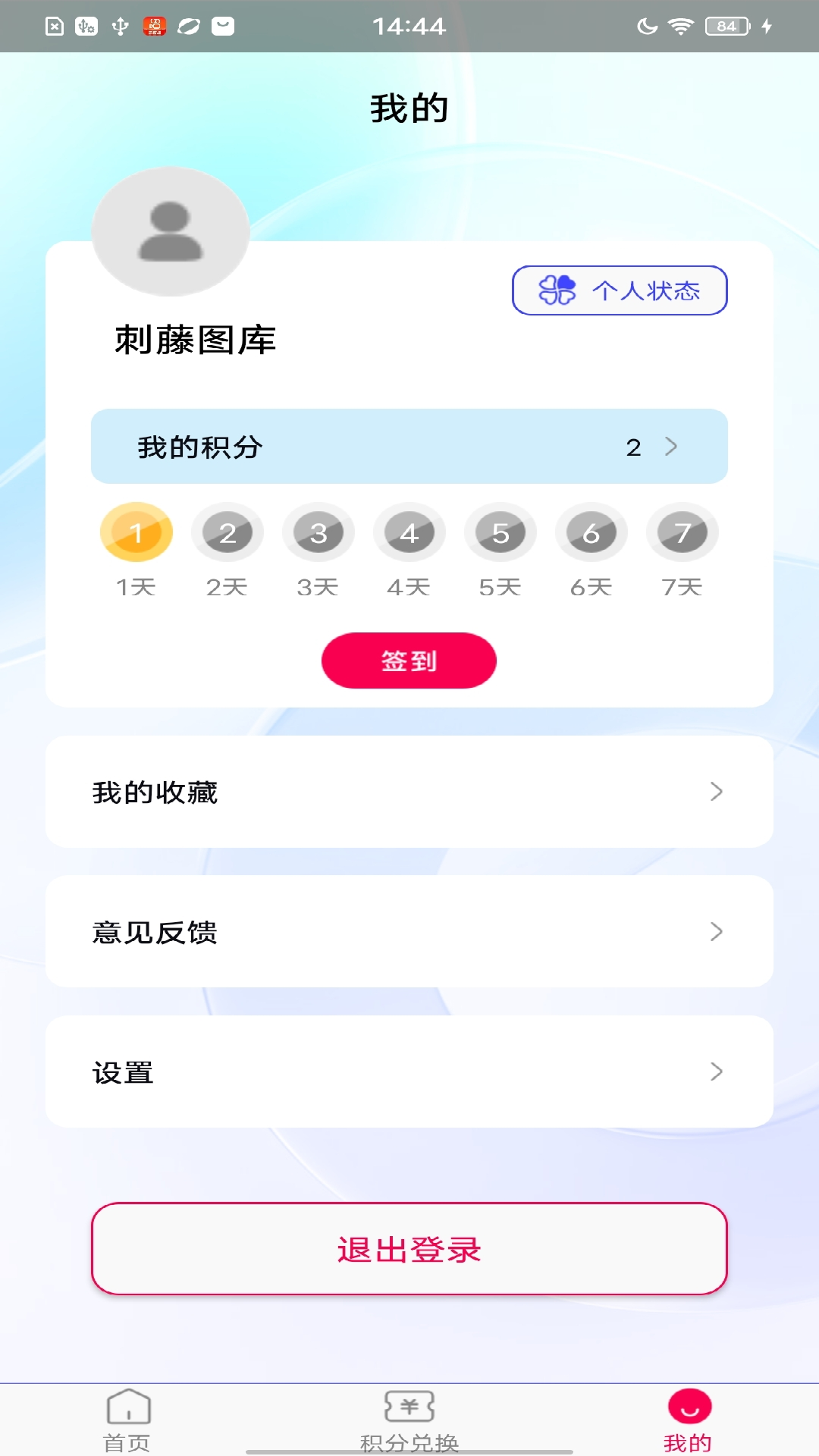 刺藤图库截图