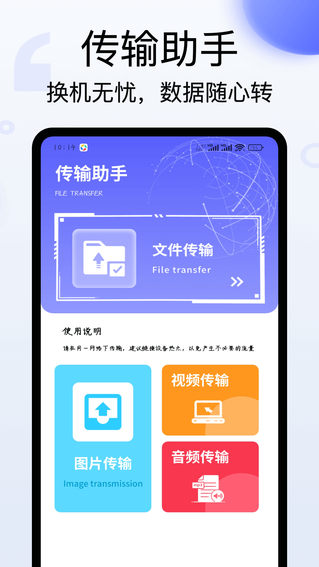 换机无忧截图