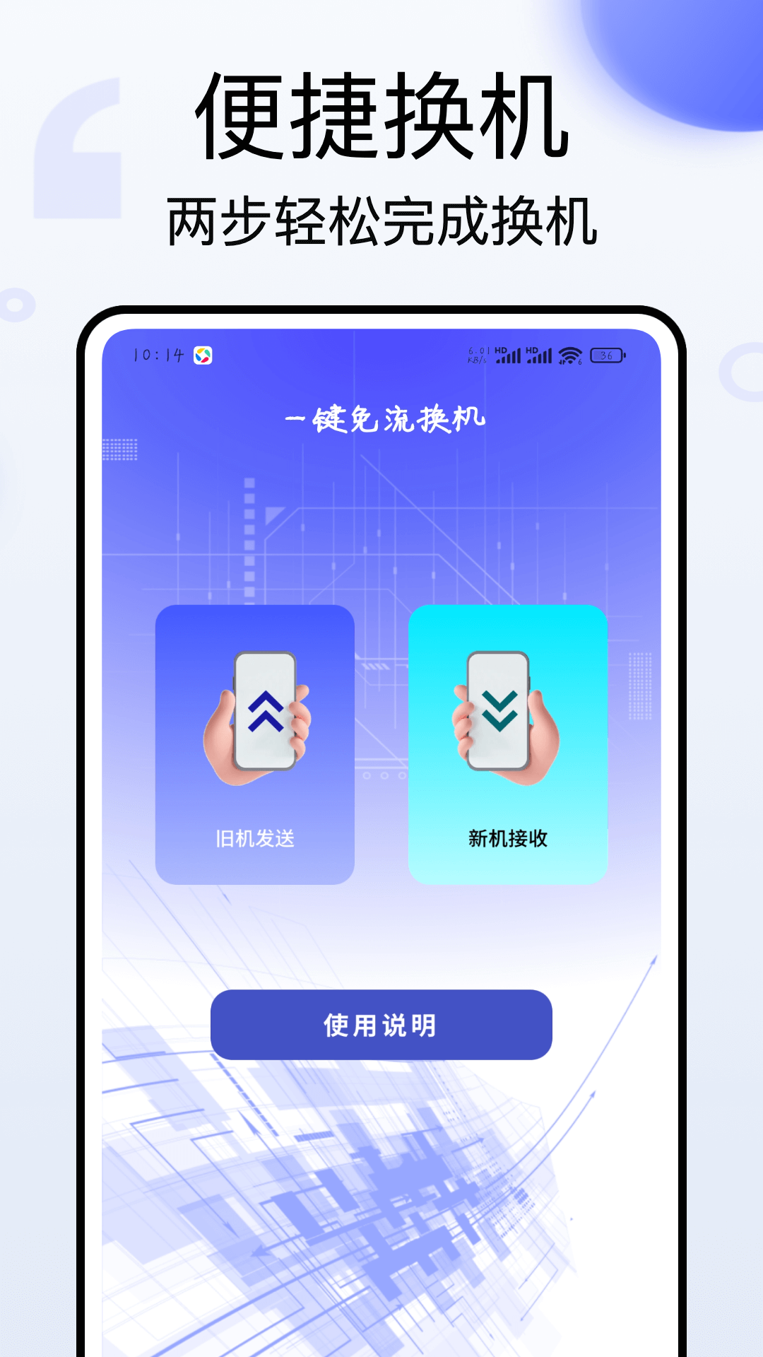 换机无忧截图