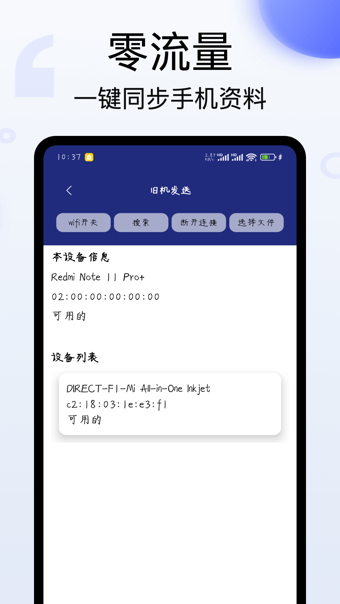 换机无忧截图