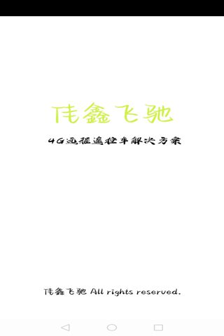 佳鑫飞驰截图