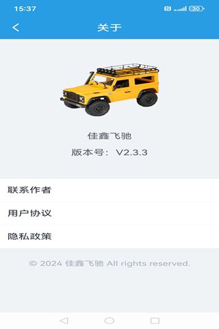佳鑫飞驰截图