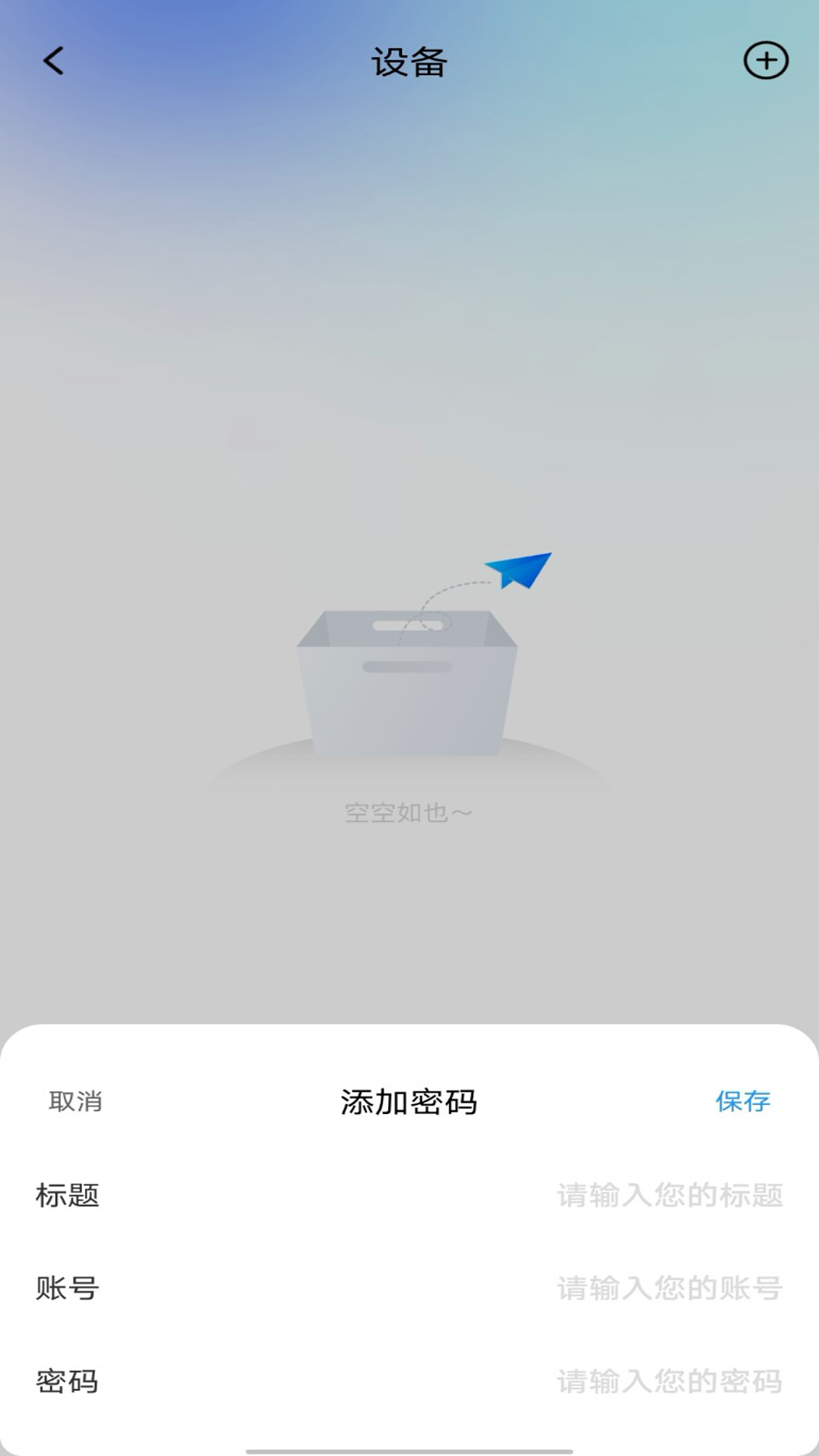 密码管理助手截图