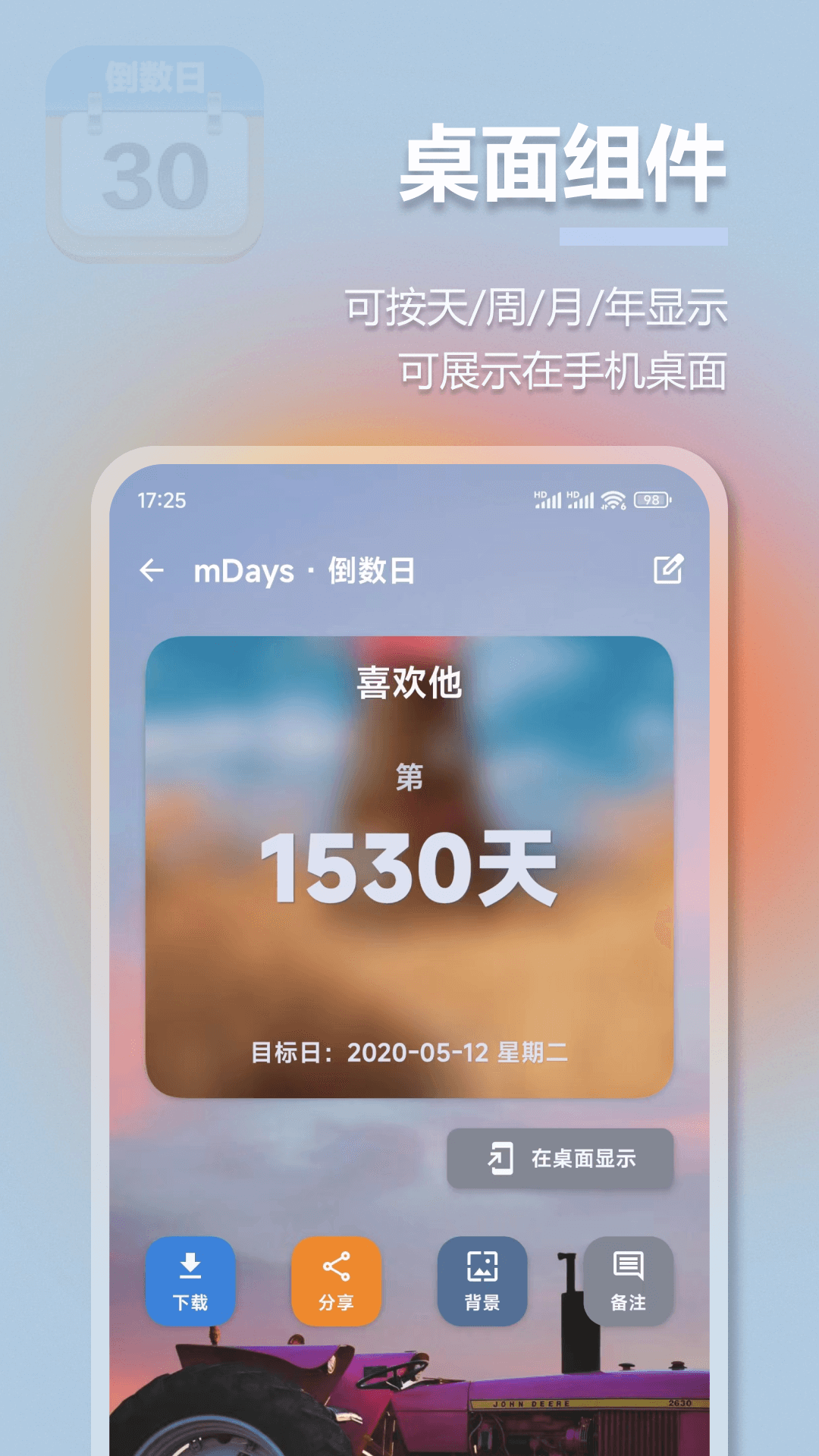 mDays倒计时截图