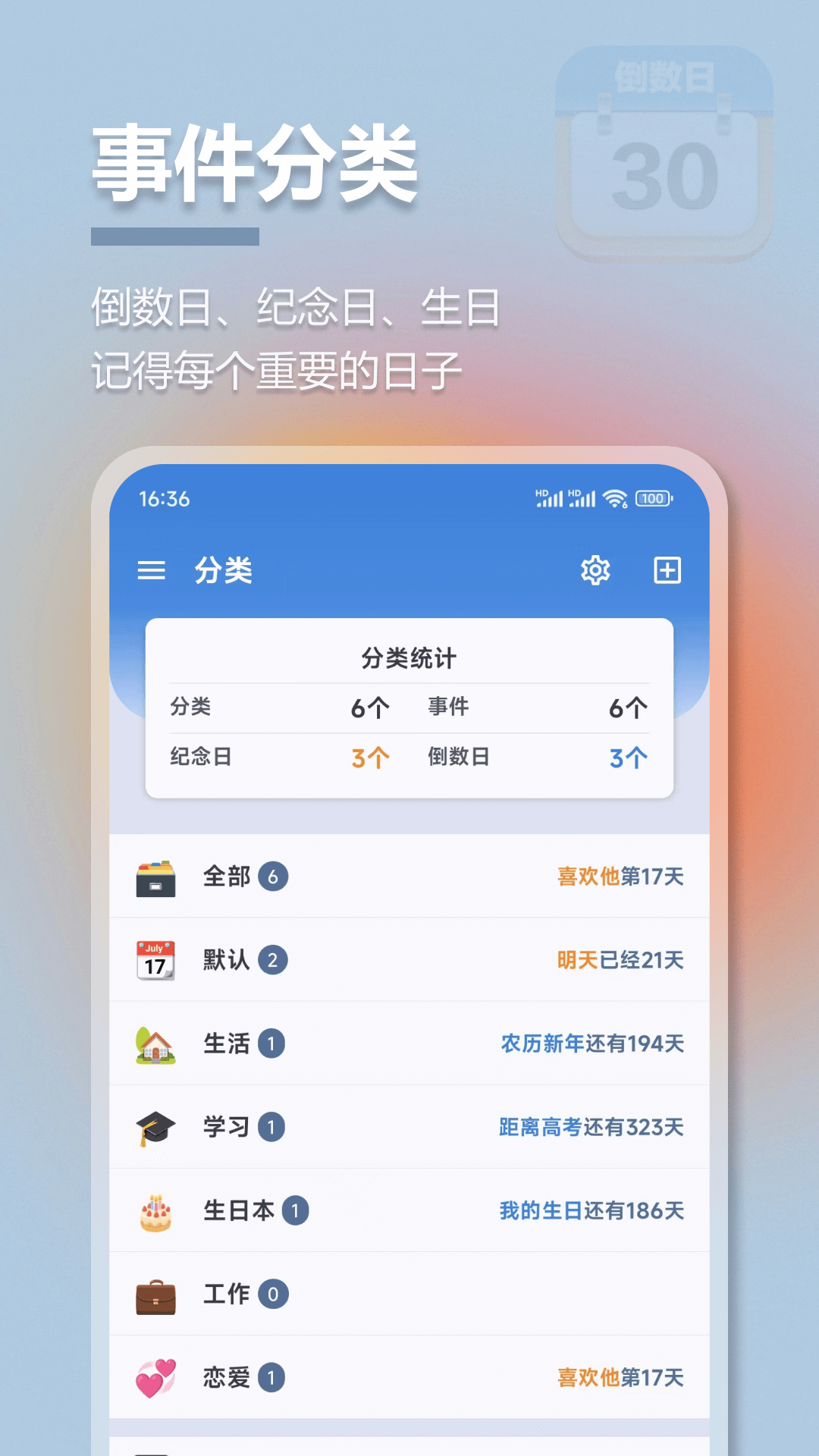 mDays倒计时截图