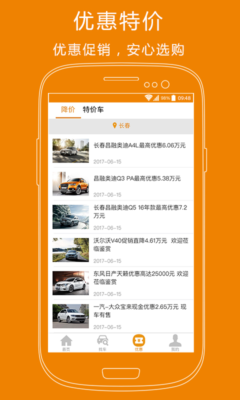 车市纵横截图