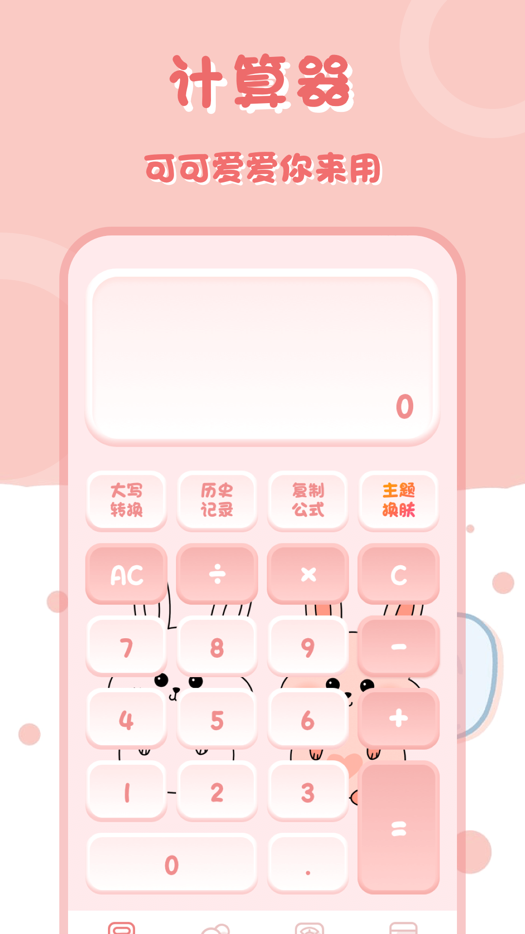 小兔子计算器截图