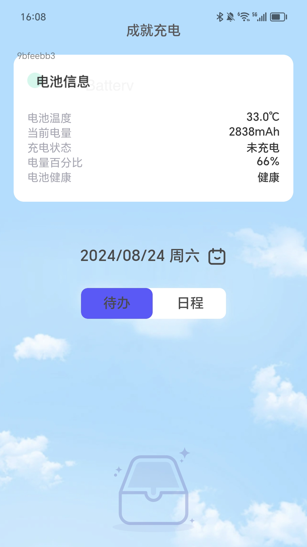 成就充电截图