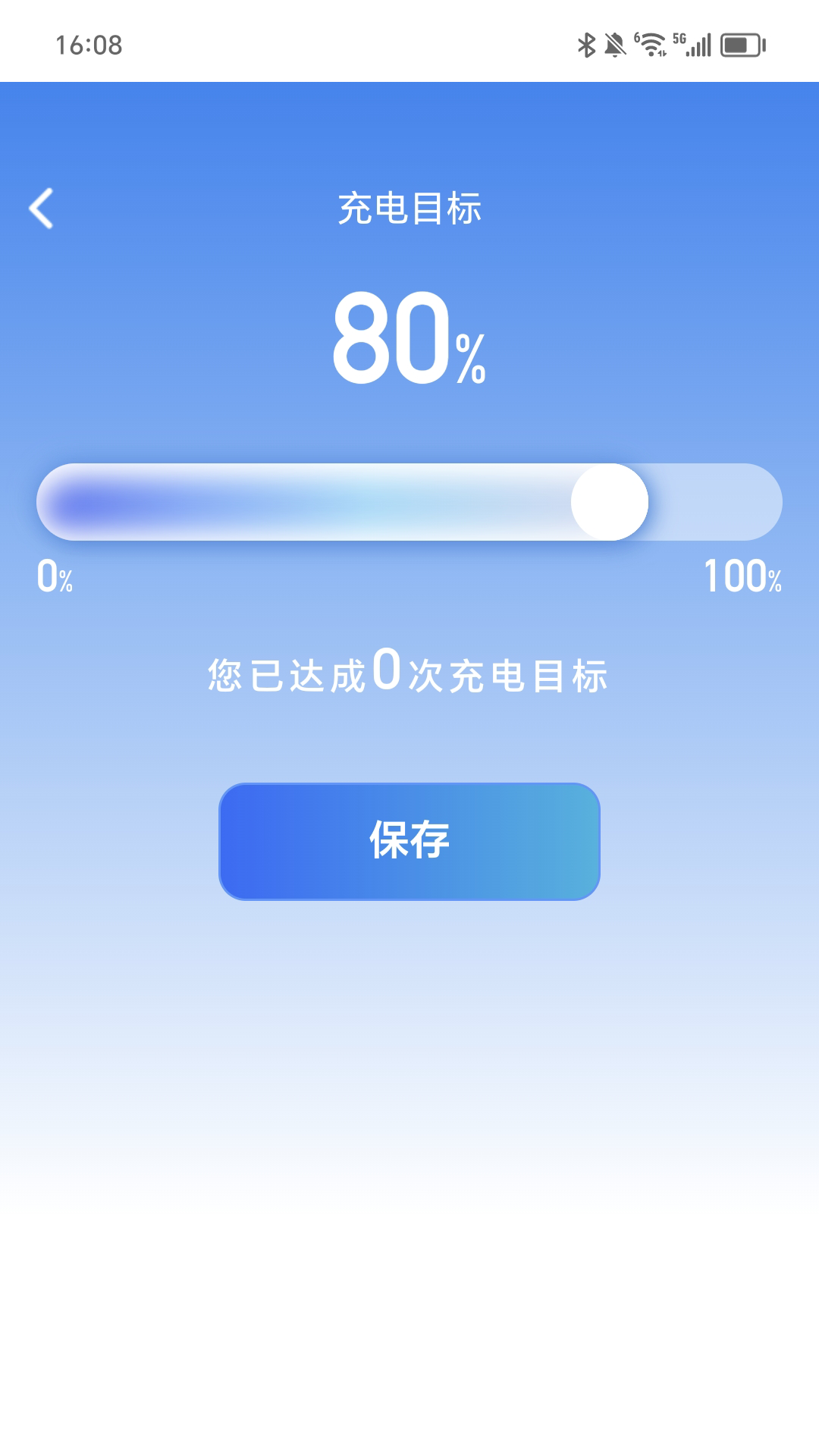 成就充电截图