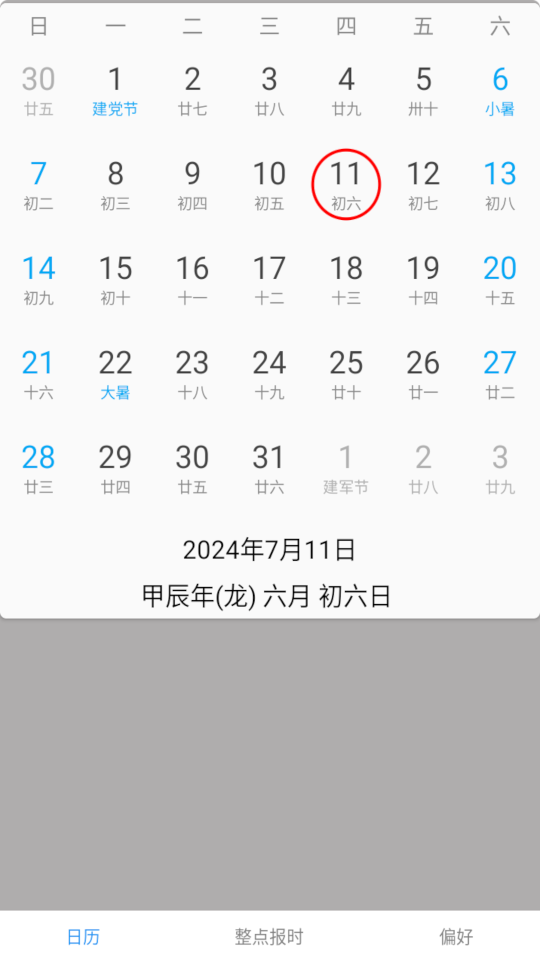 正点报时截图