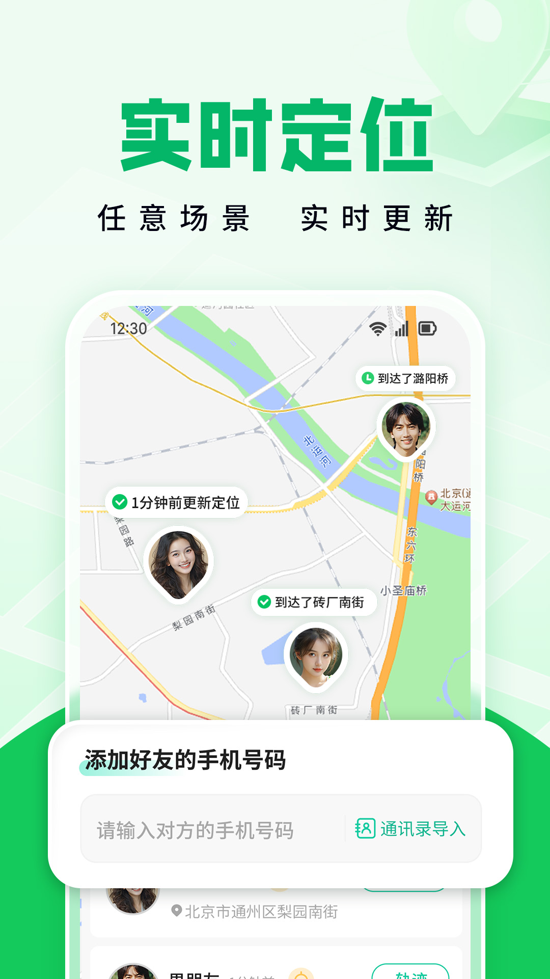 找人定位助手截图