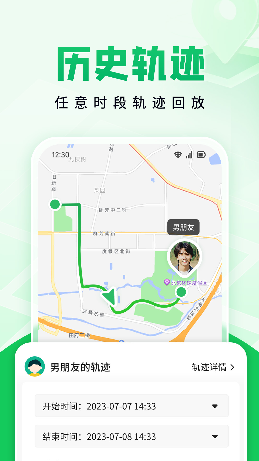 找人定位助手截图