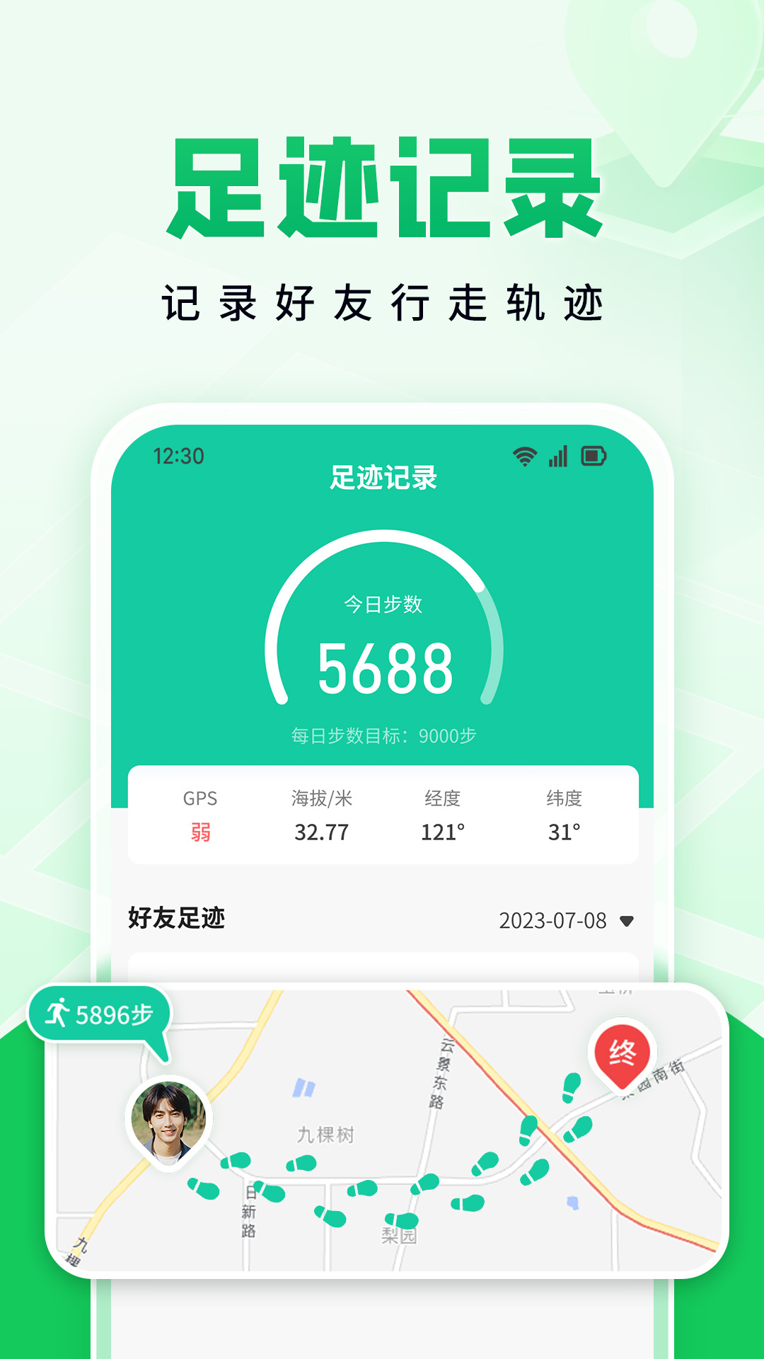 找人定位助手截图