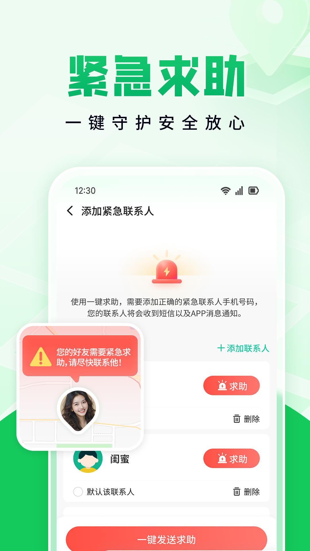 找人定位助手截图