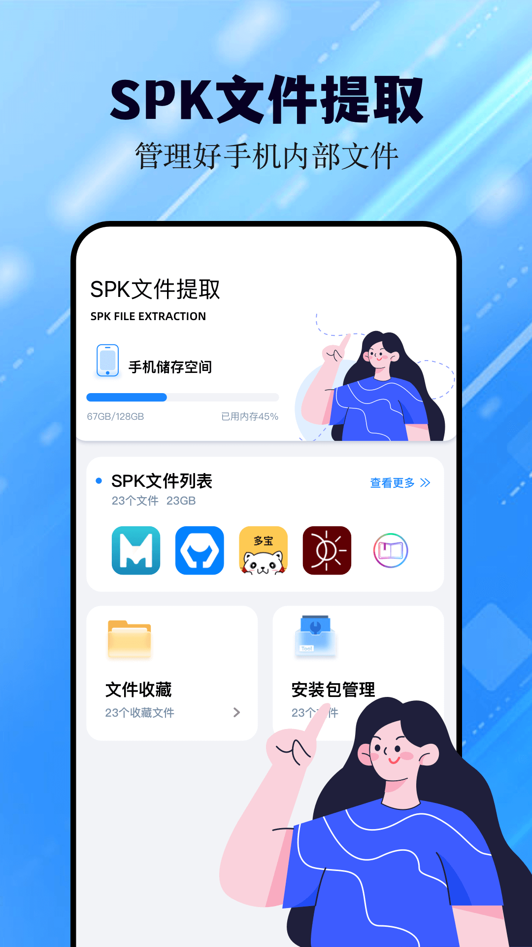 猪猪软件助手截图