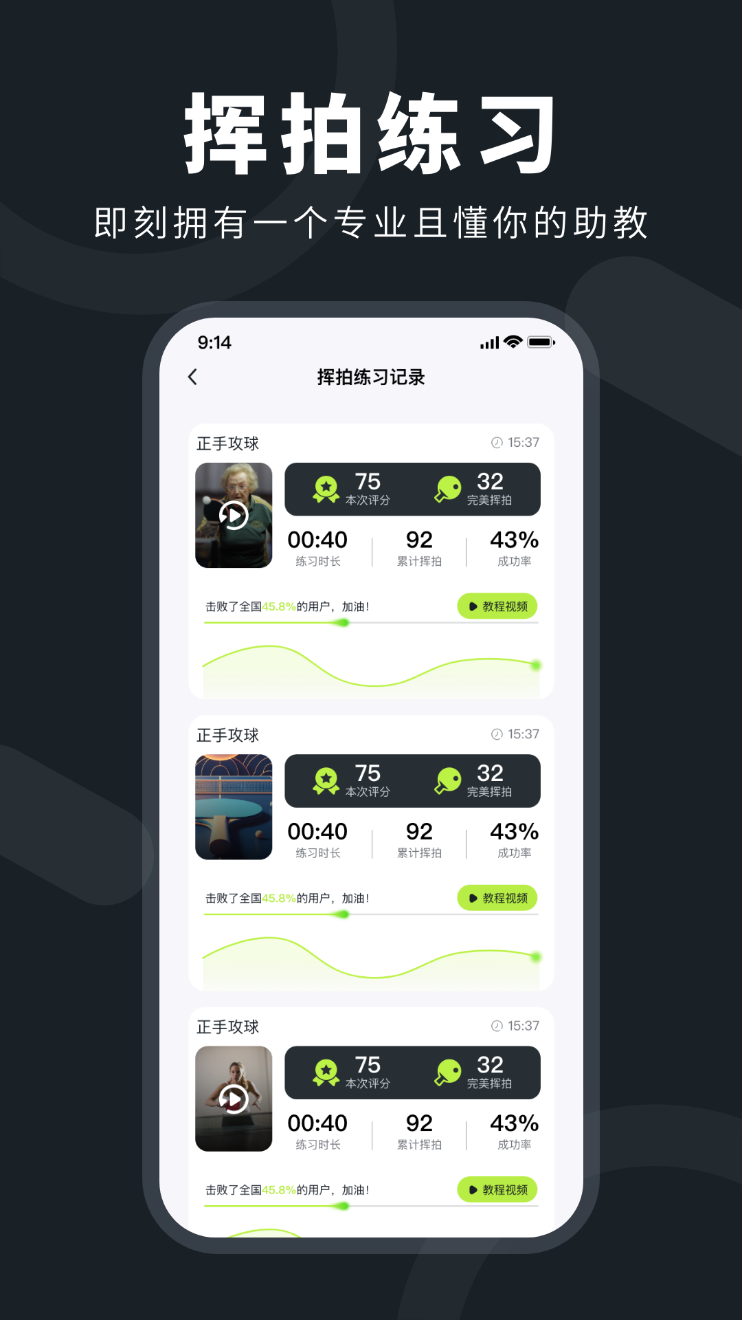 乒小智截图