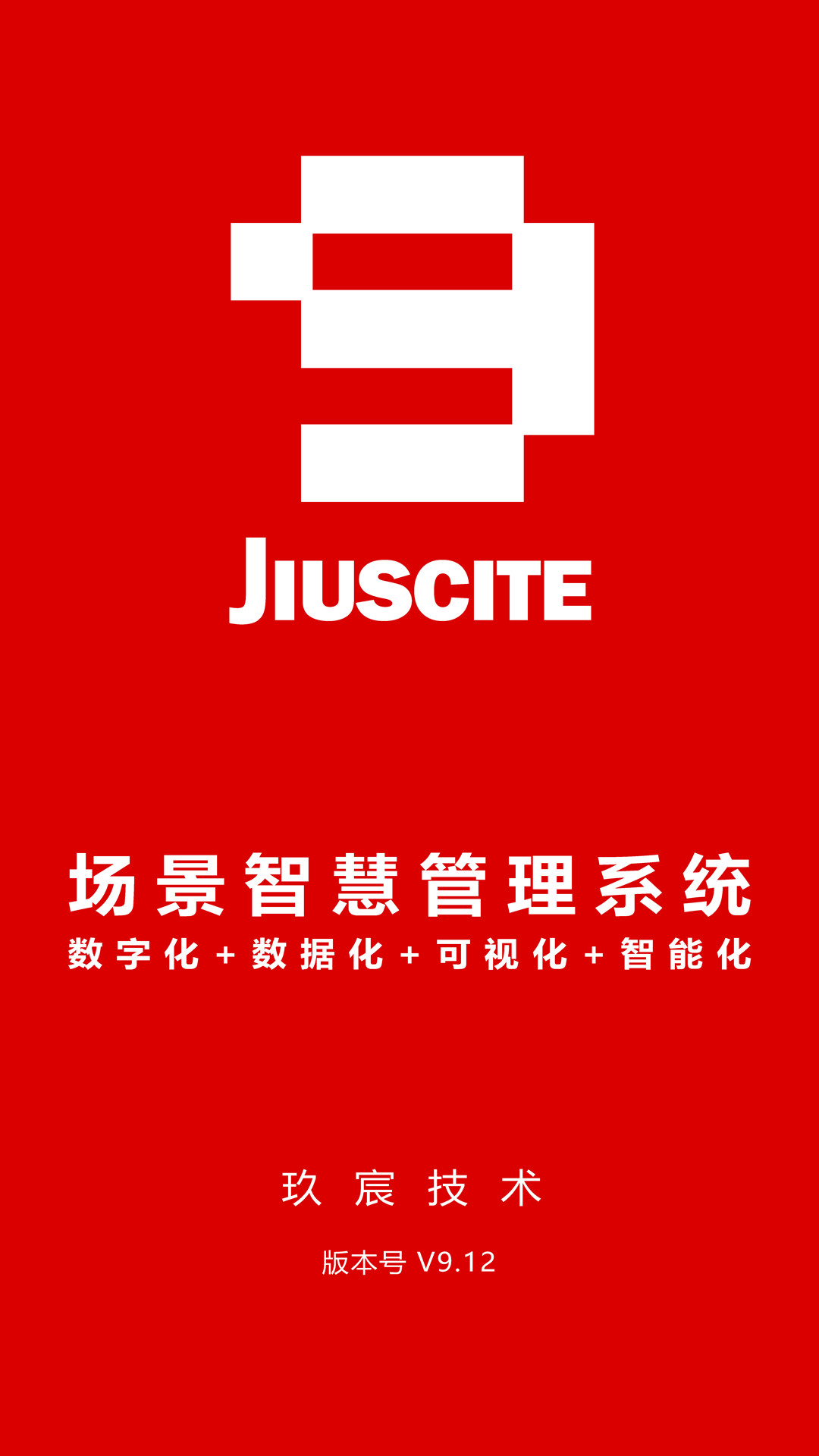 玖宸科技截图