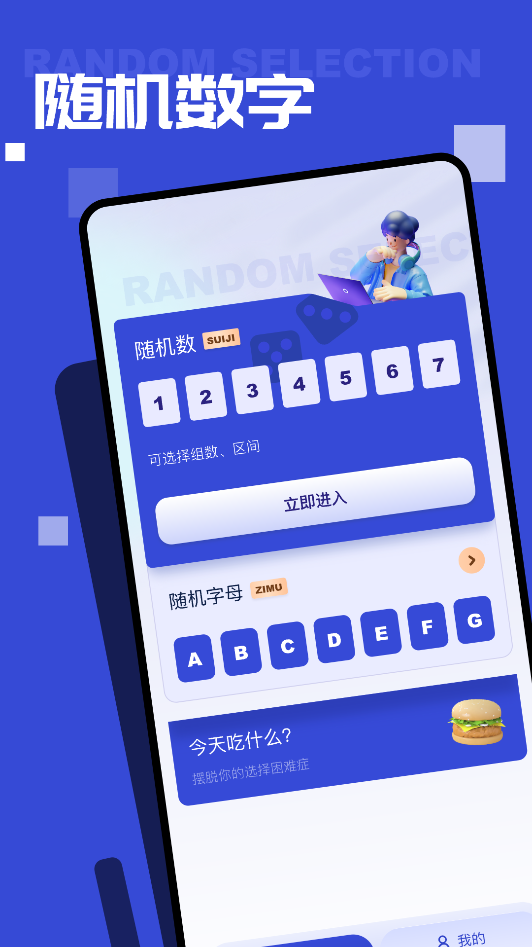 随机点数大师截图