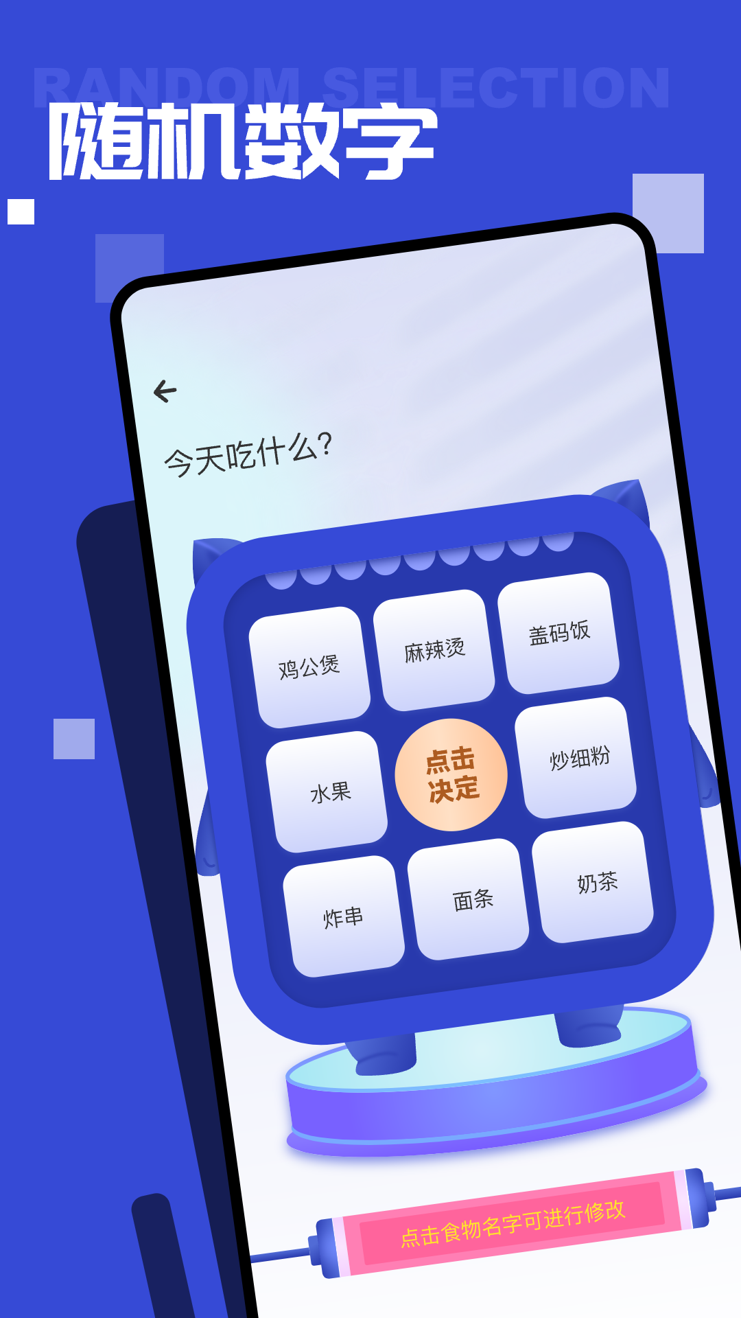 随机点数大师截图