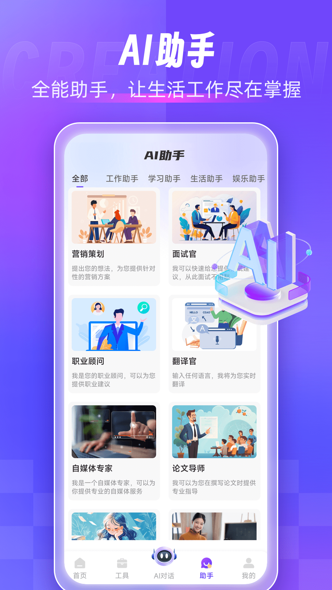 AI写作创作家截图