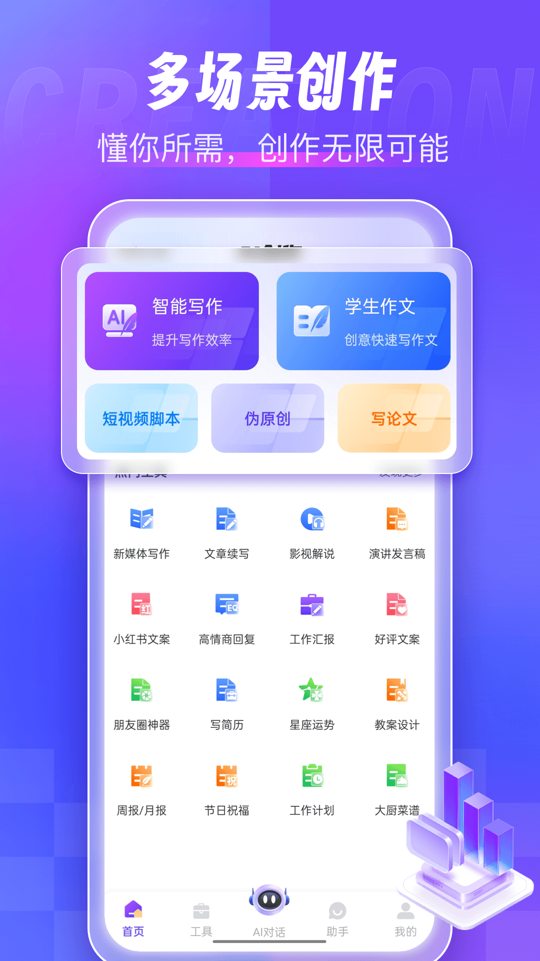 AI写作创作家截图