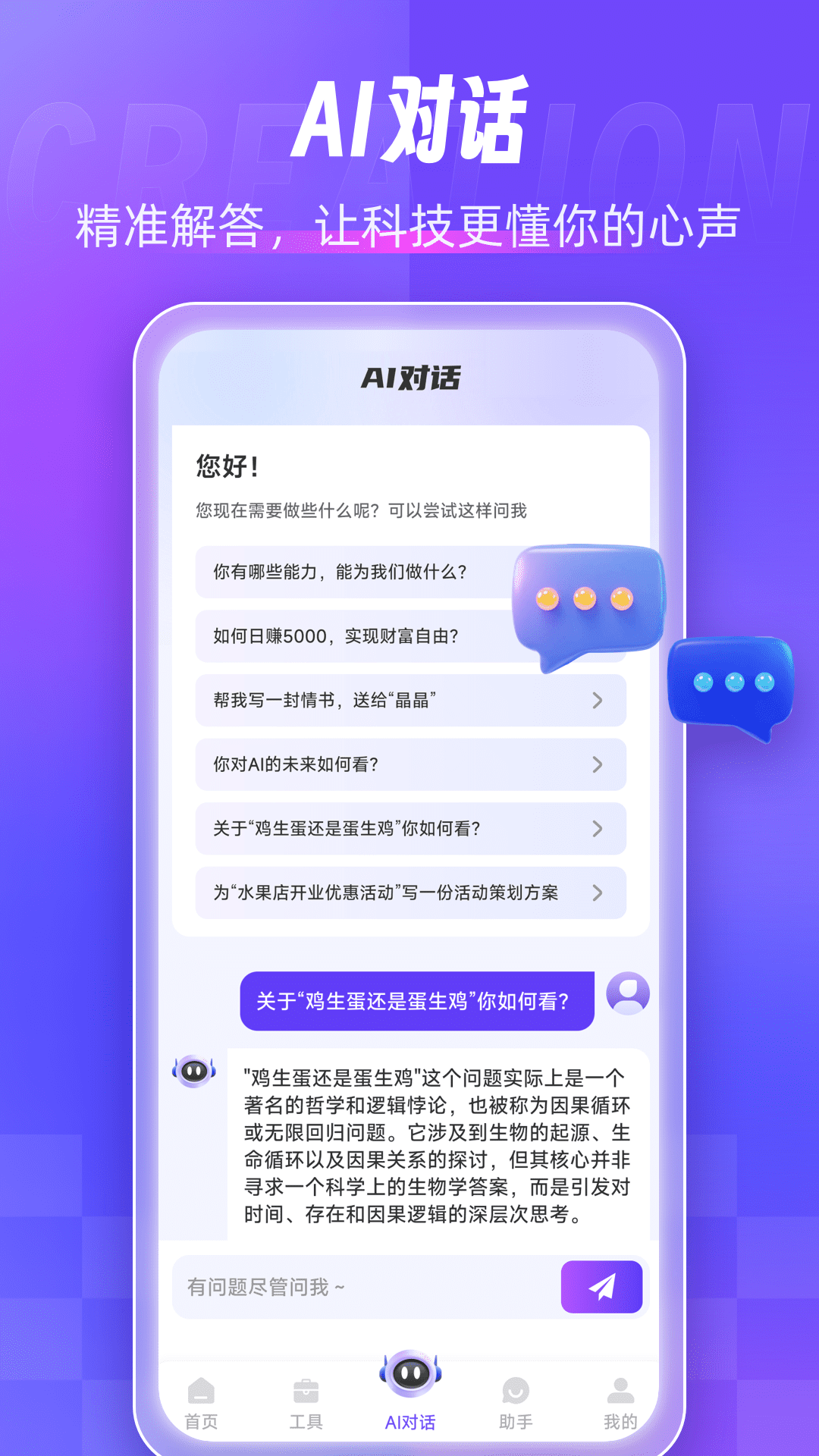 AI写作创作家截图