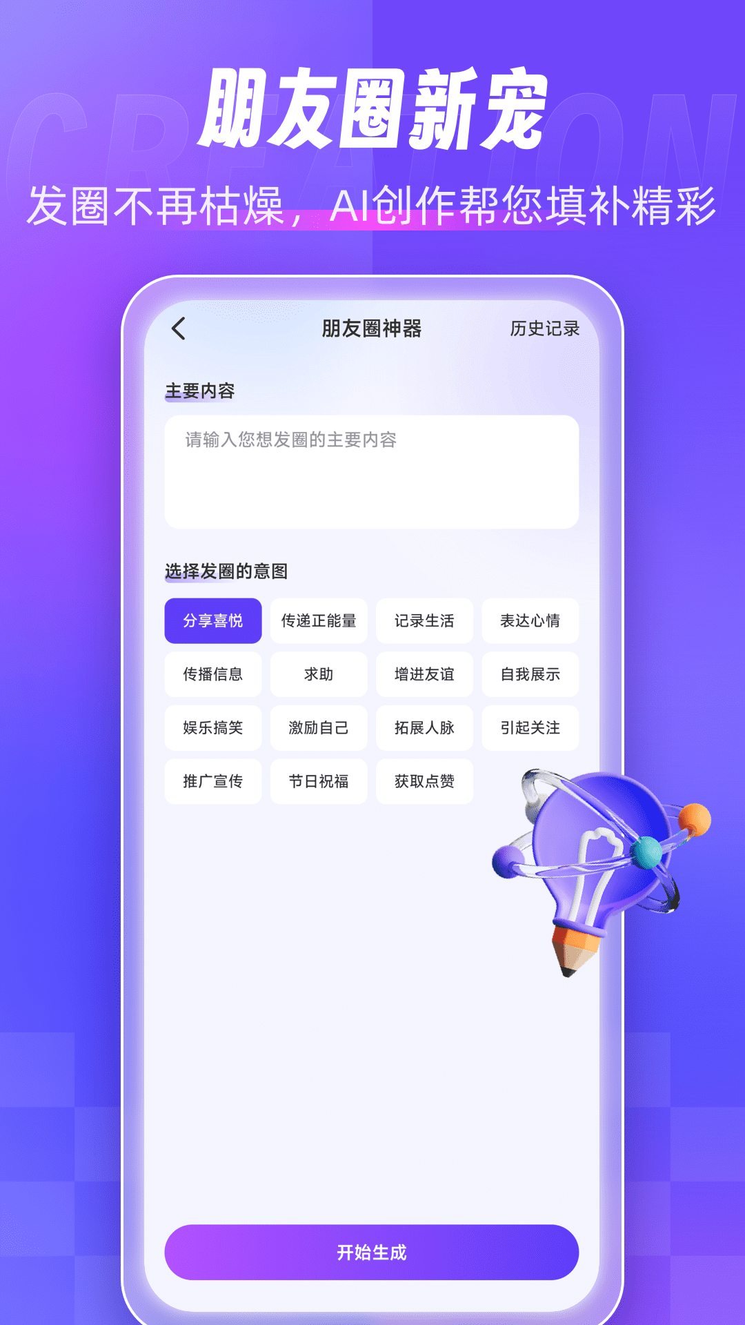 AI写作创作家截图