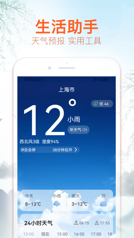 喜福万年历截图