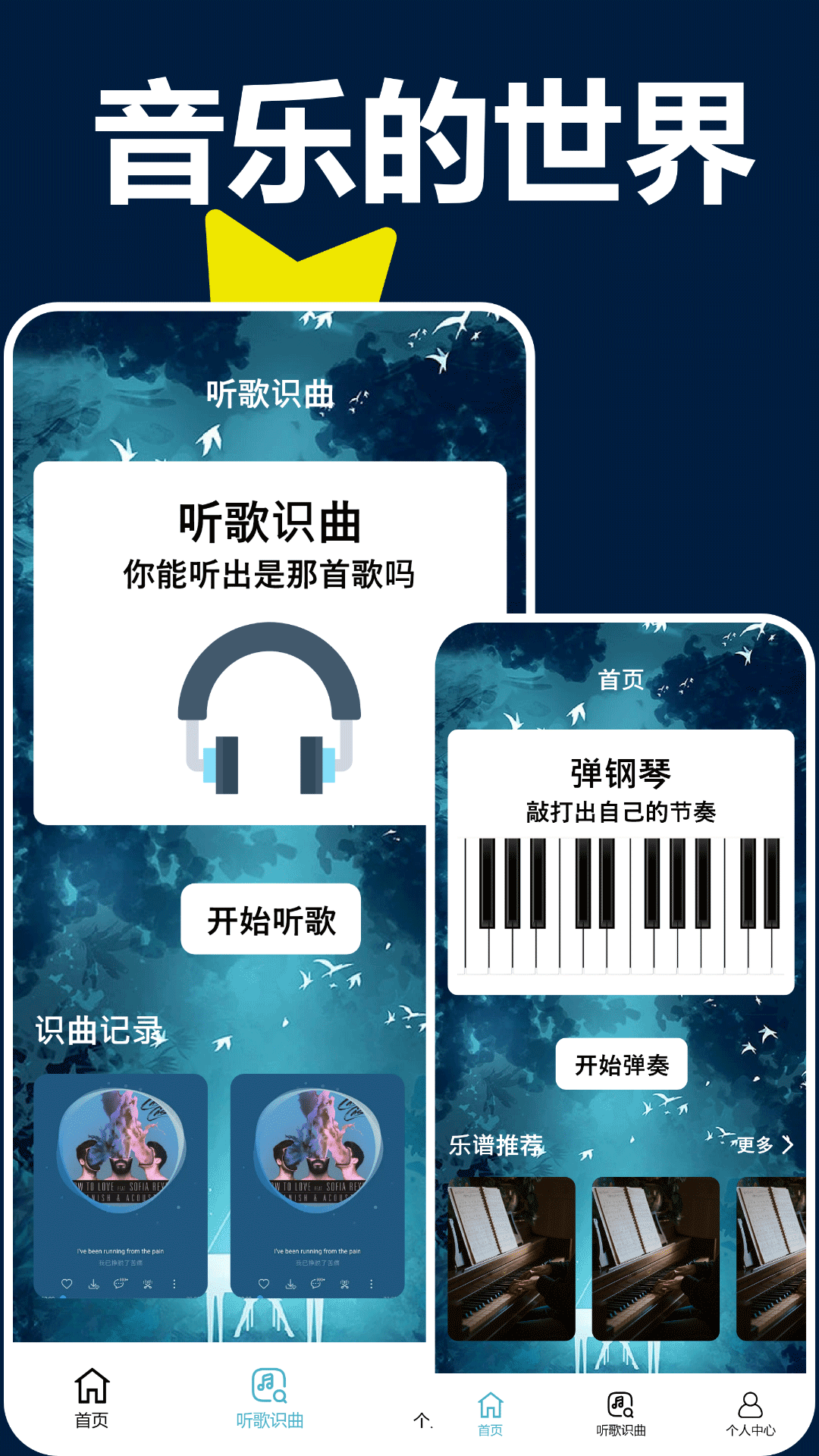 手机钢琴模拟器截图