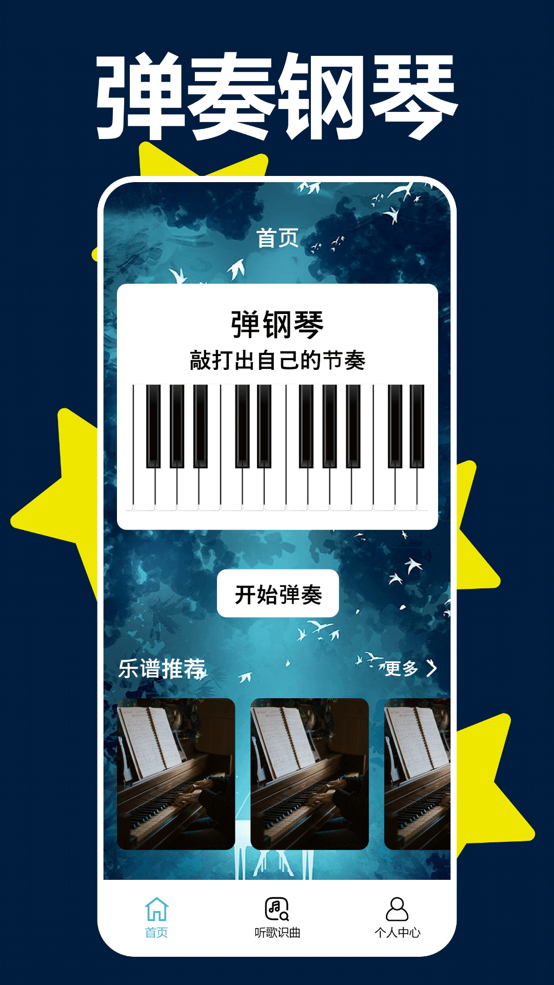 手机钢琴模拟器截图