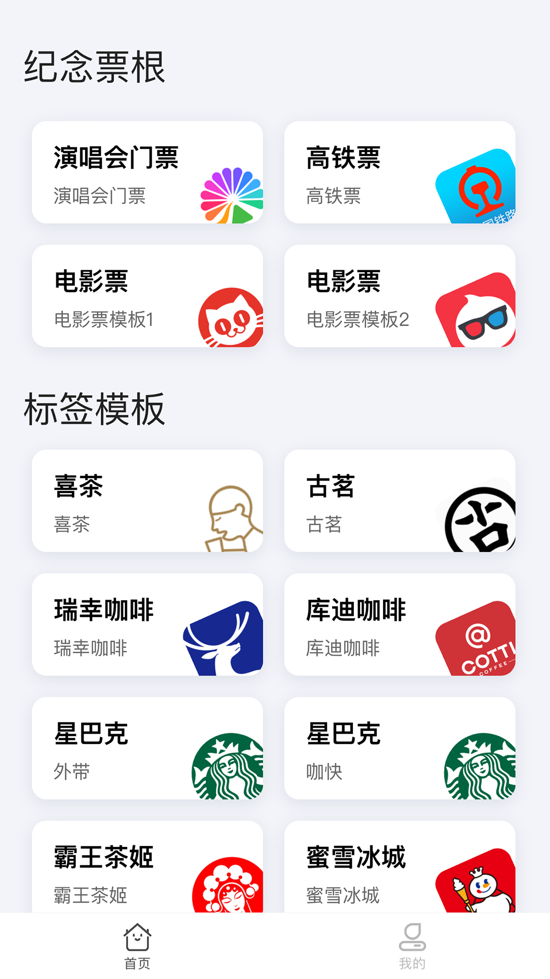 票根标签生成器截图