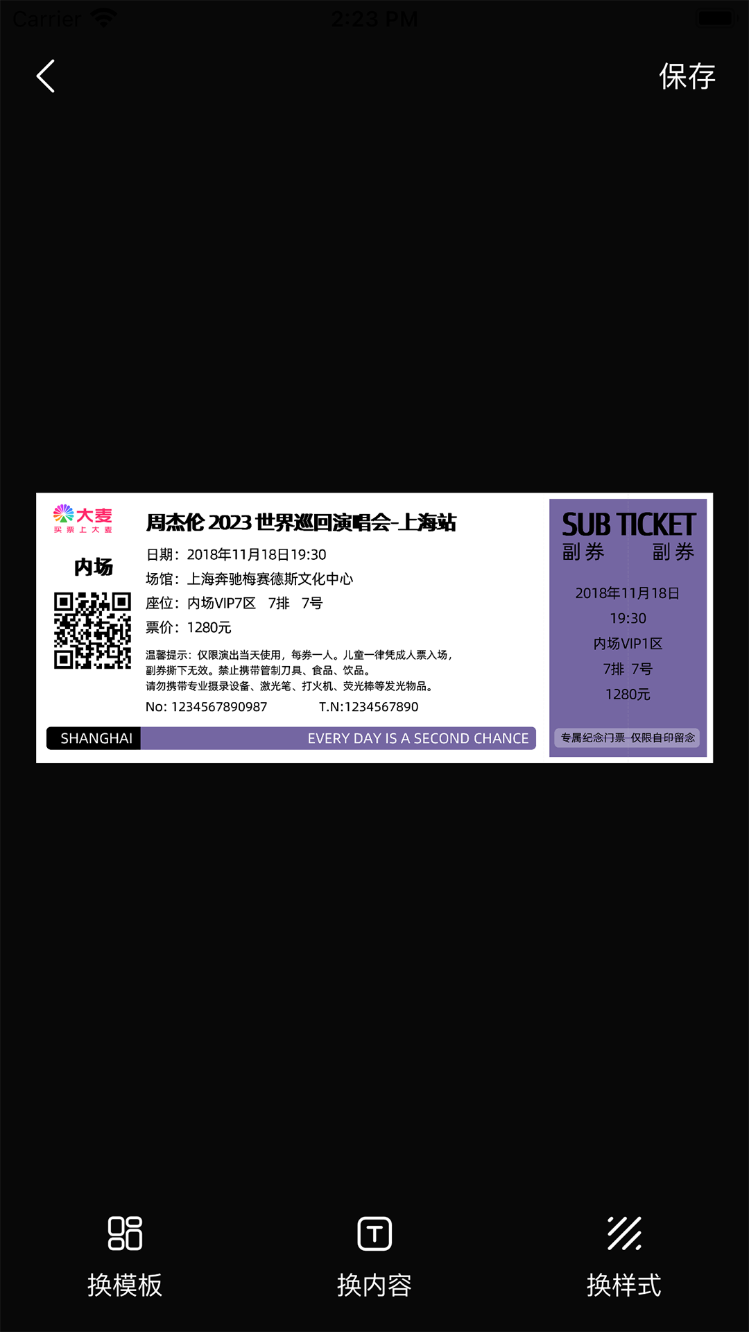 票根标签生成器截图